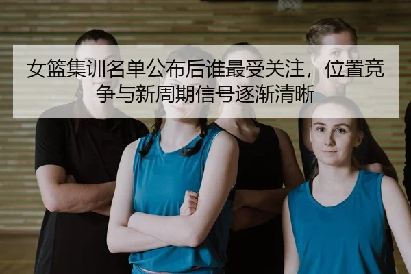 nv-lan-ji-xun-ming-dan-gong-bu-hou-shui-zui-shou-guan-zhu-wei-zhi-jing-zheng-yu-xin-zhou-qi-xin-hao-zhu-jian-qing-xi-3-295.jpg
